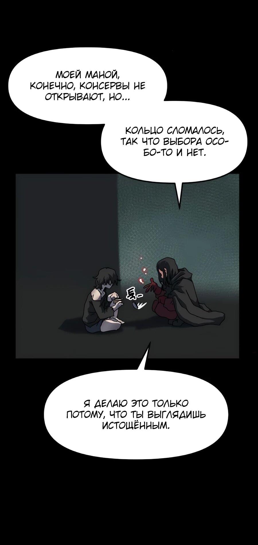 Манга Учебная программа архимага - Глава 19 Страница 59