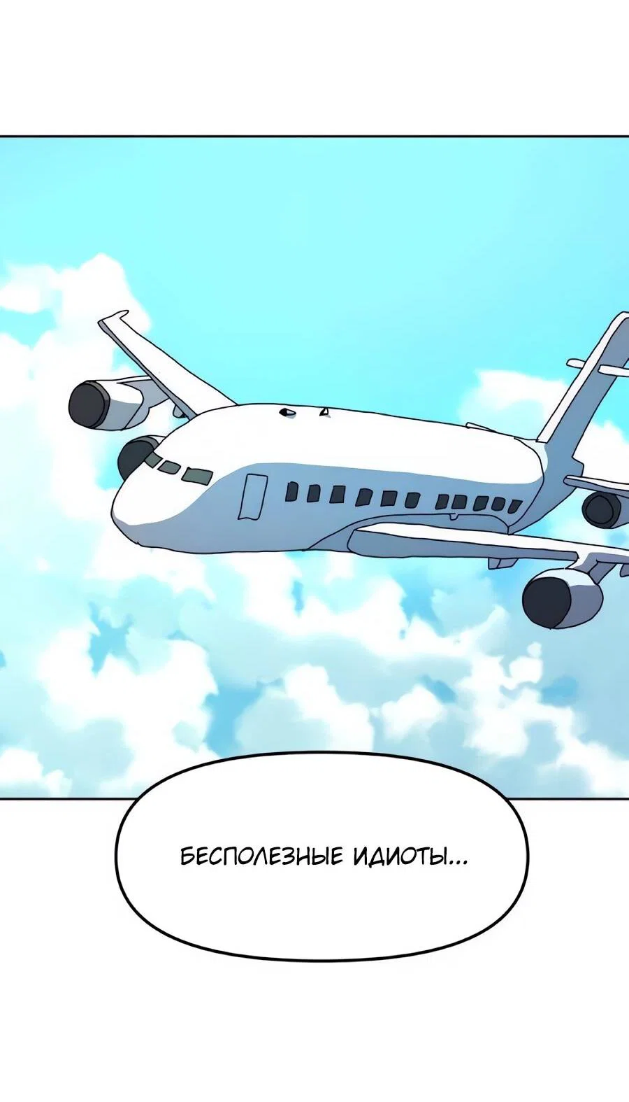 Манга Учебная программа архимага - Глава 19 Страница 83