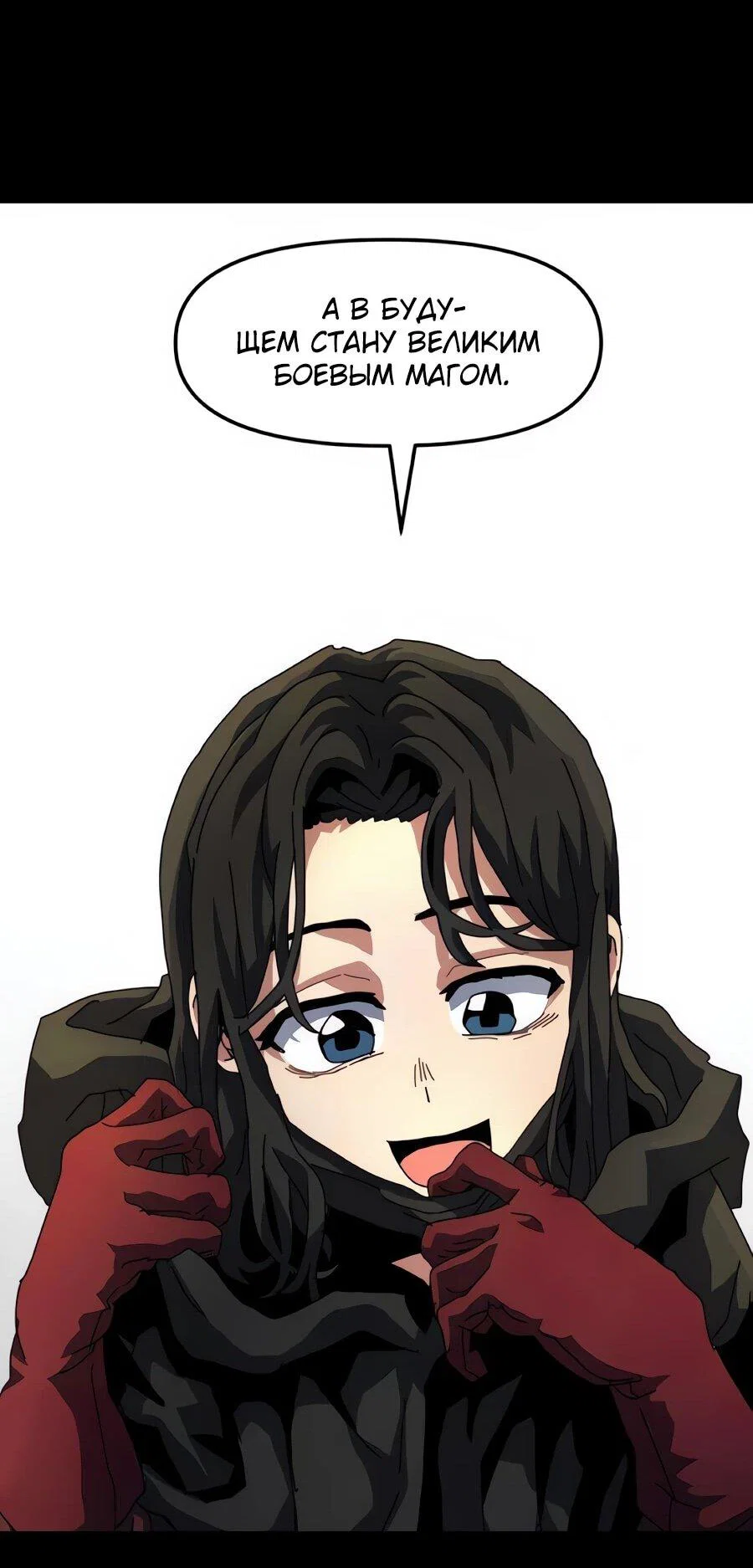 Манга Учебная программа архимага - Глава 19 Страница 16