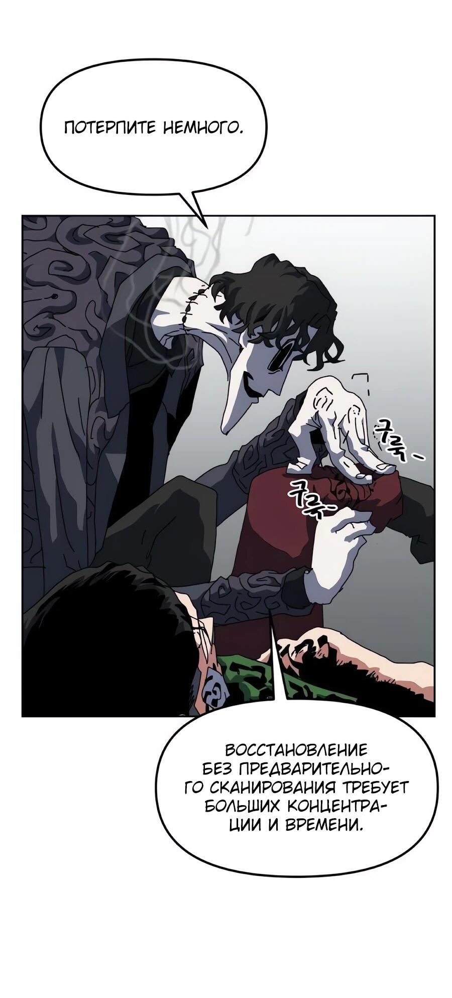 Манга Учебная программа архимага - Глава 19 Страница 54