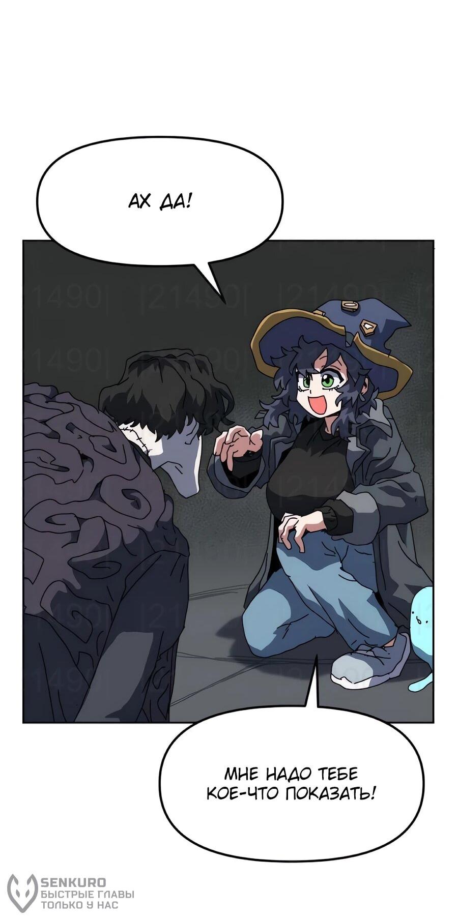 Манга Учебная программа архимага - Глава 19 Страница 40