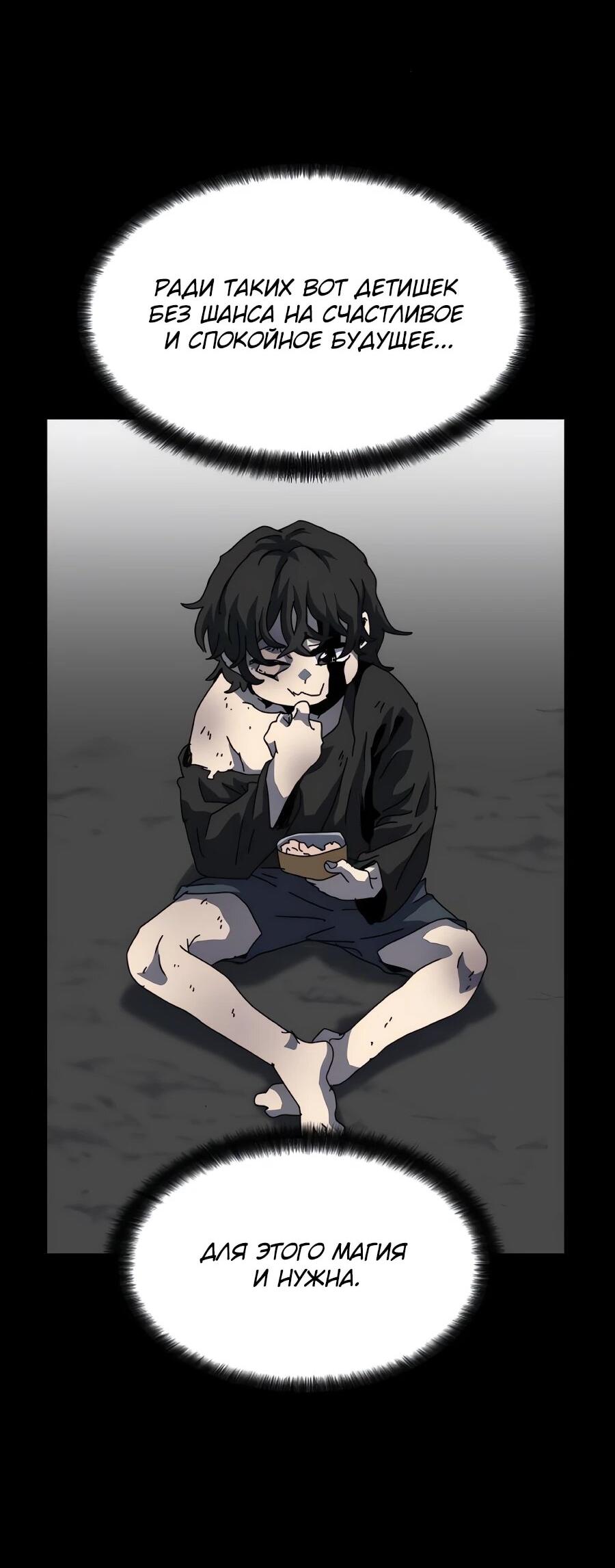 Манга Учебная программа архимага - Глава 19 Страница 63