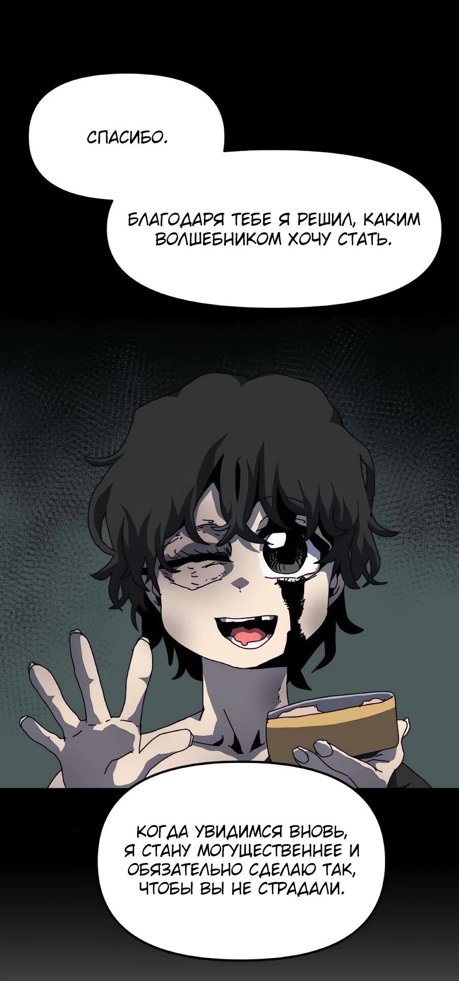 Манга Учебная программа архимага - Глава 19 Страница 68