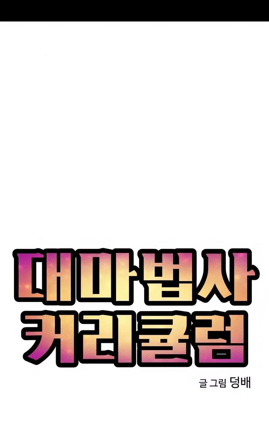 Манга Учебная программа архимага - Глава 19 Страница 19