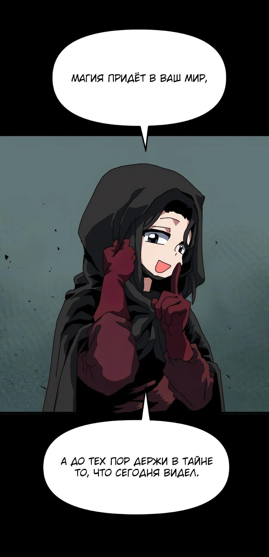 Манга Учебная программа архимага - Глава 19 Страница 67