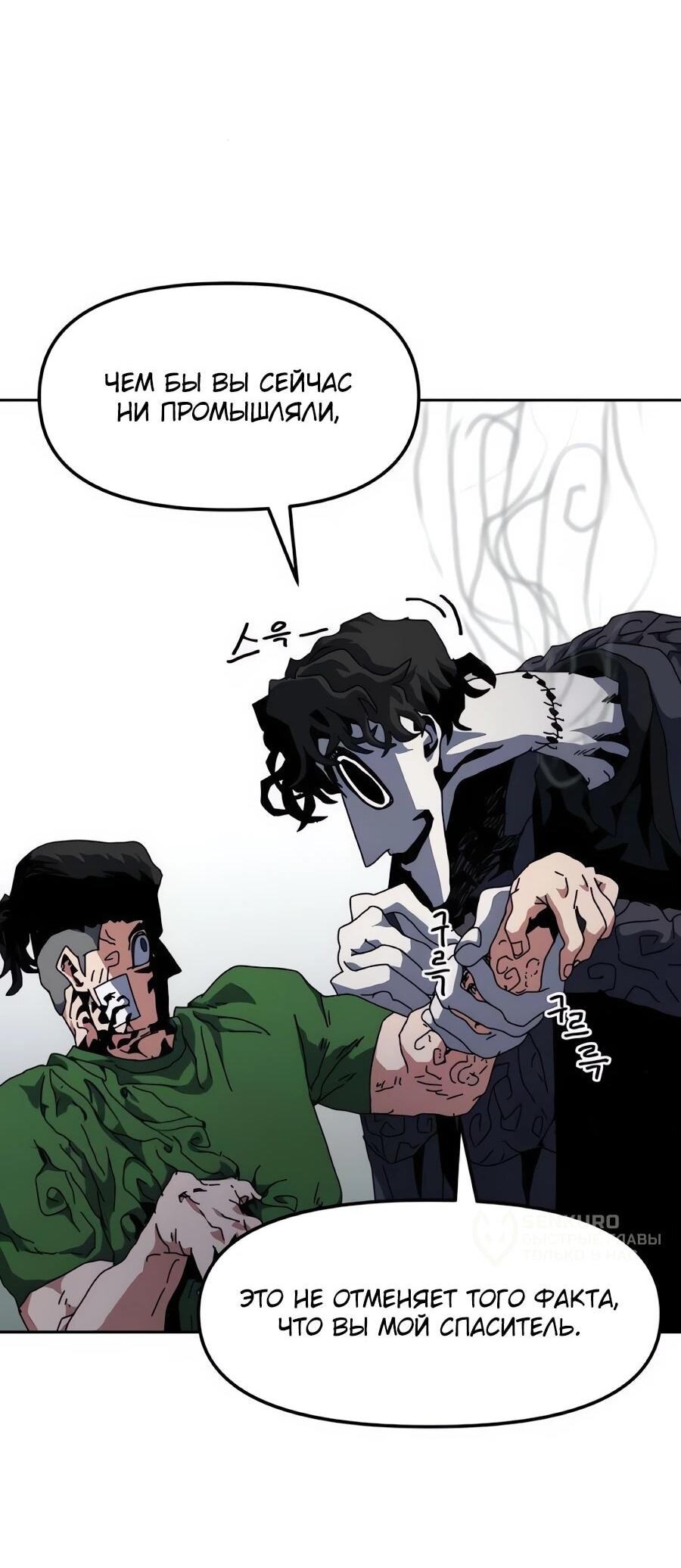 Манга Учебная программа архимага - Глава 19 Страница 72