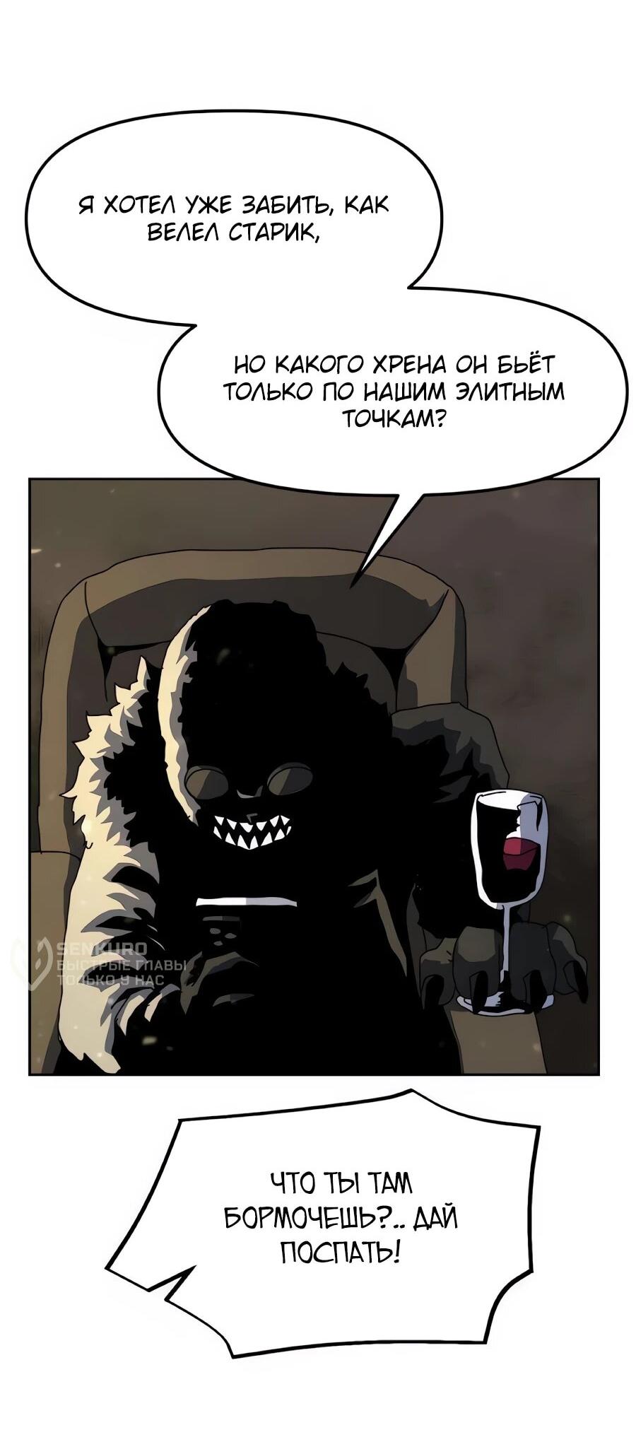 Манга Учебная программа архимага - Глава 19 Страница 86