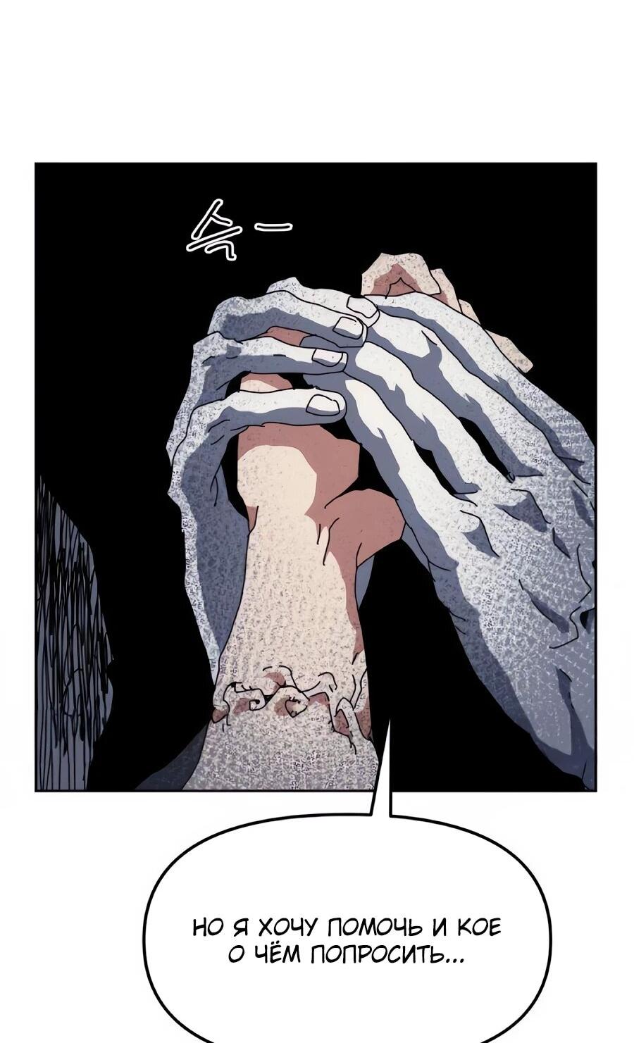 Манга Учебная программа архимага - Глава 19 Страница 76