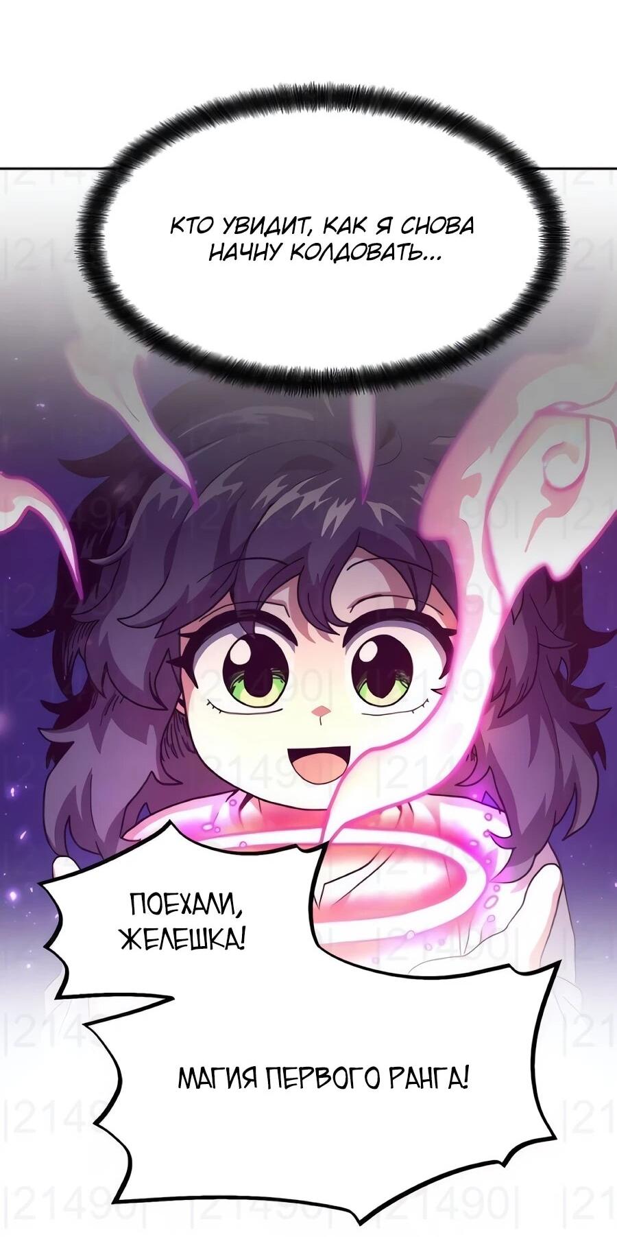 Манга Учебная программа архимага - Глава 19 Страница 43