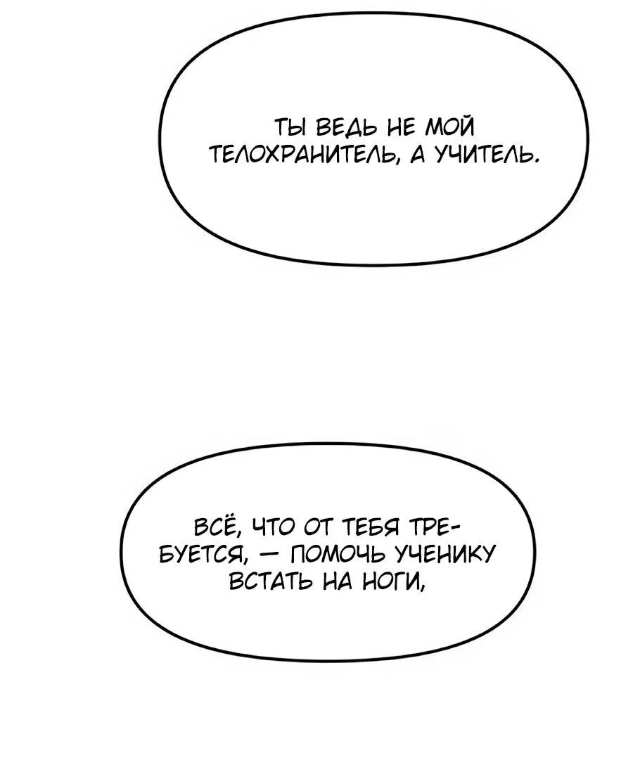 Манга Учебная программа архимага - Глава 19 Страница 36