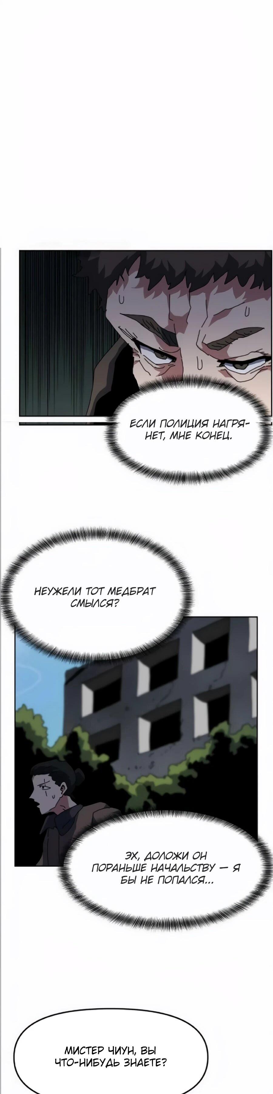 Манга Учебная программа архимага - Глава 20 Страница 30