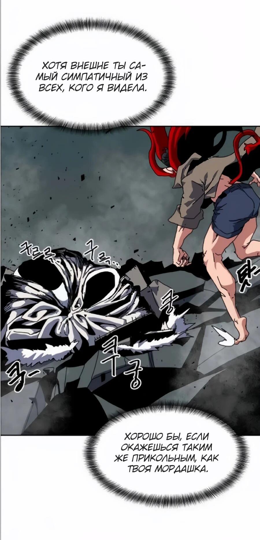 Манга Учебная программа архимага - Глава 20 Страница 66