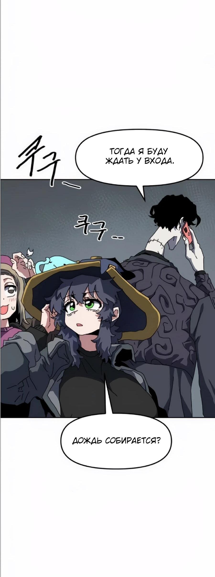 Манга Учебная программа архимага - Глава 20 Страница 47