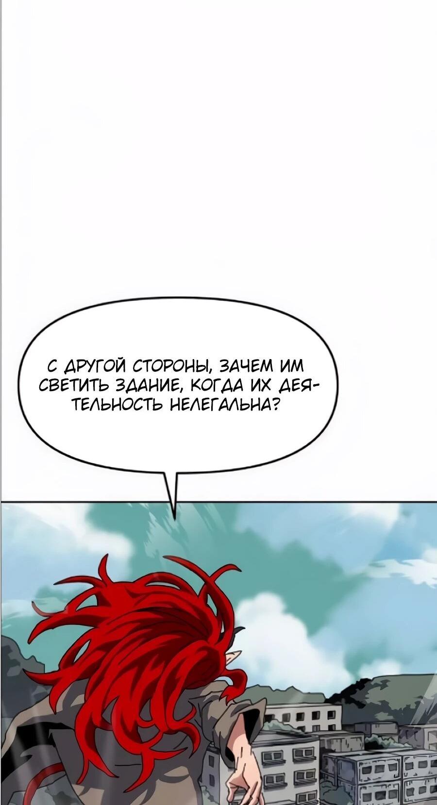 Манга Учебная программа архимага - Глава 20 Страница 45