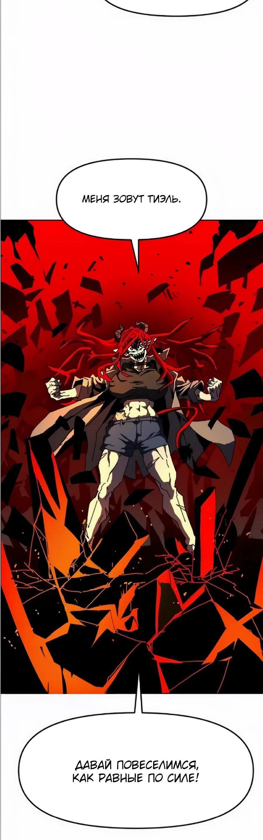 Манга Учебная программа архимага - Глава 20 Страница 69