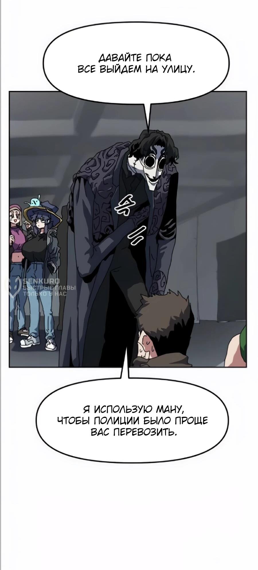 Манга Учебная программа архимага - Глава 20 Страница 48