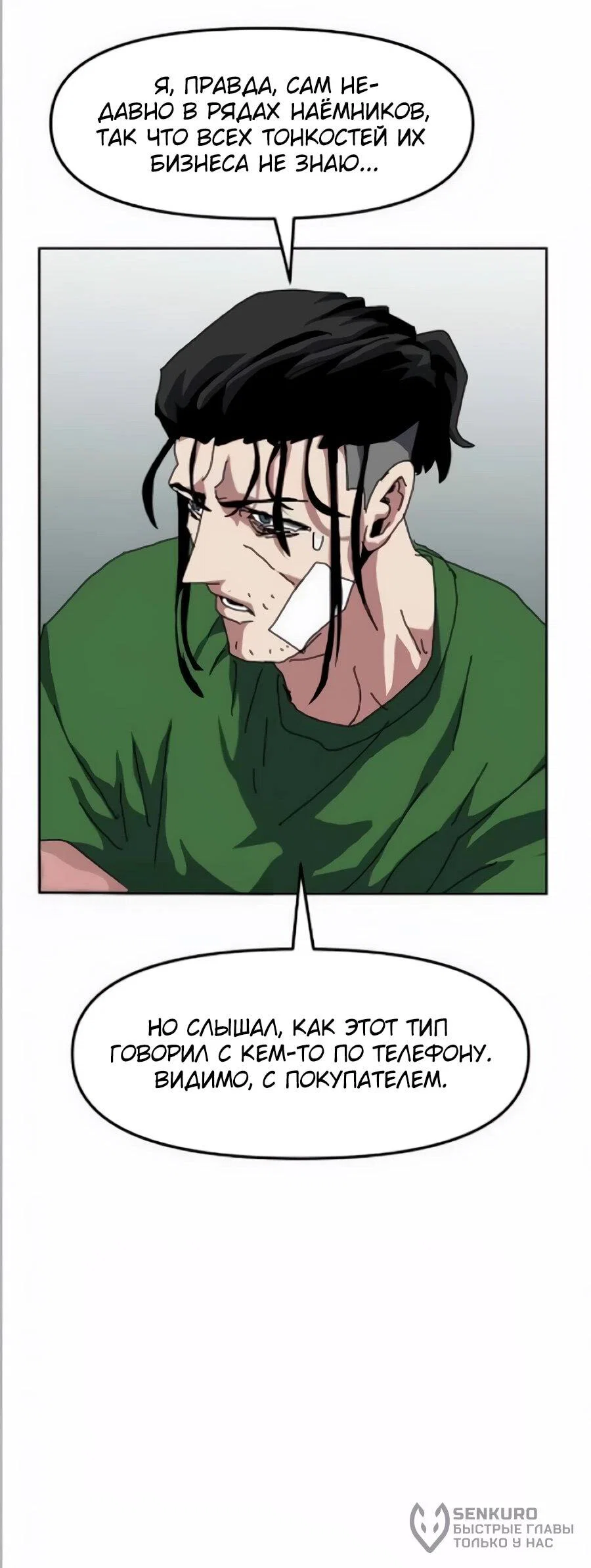 Манга Учебная программа архимага - Глава 20 Страница 32