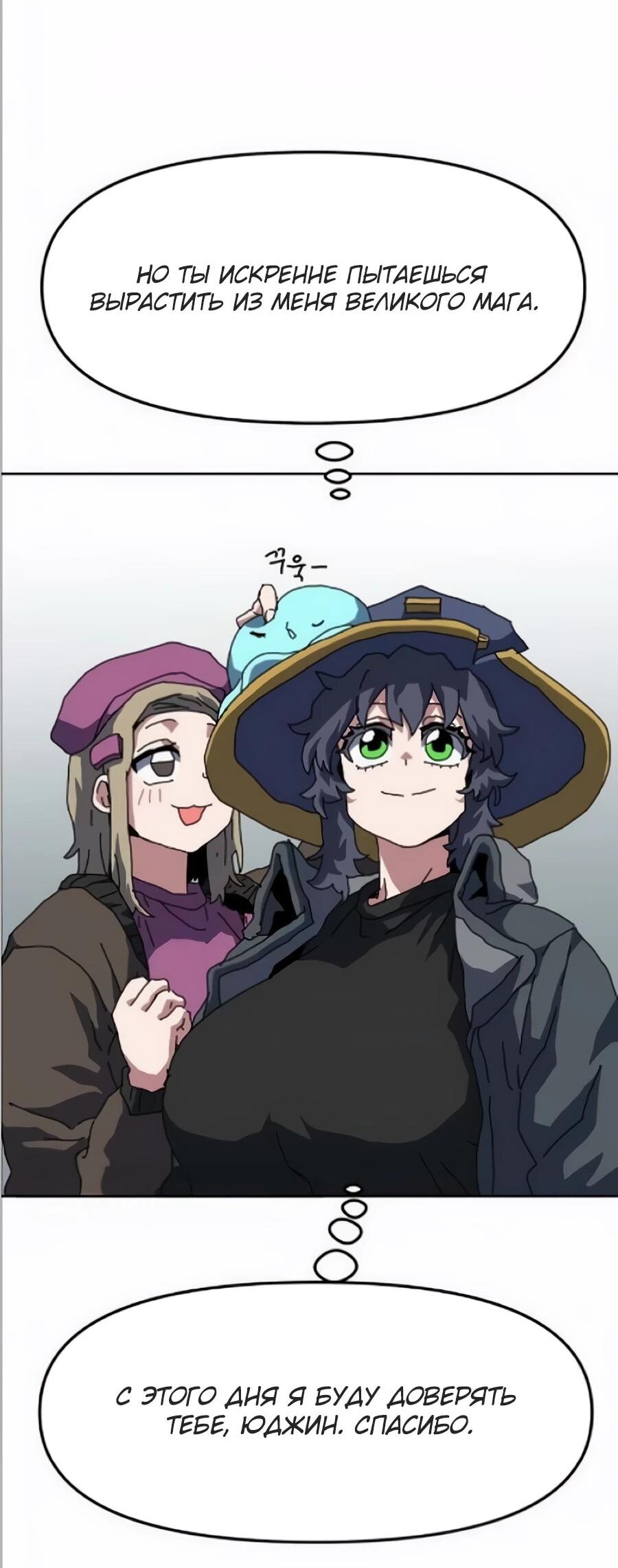 Манга Учебная программа архимага - Глава 20 Страница 38