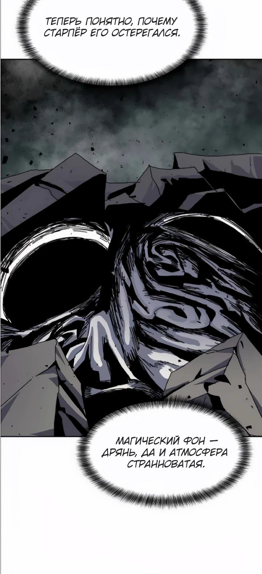 Манга Учебная программа архимага - Глава 20 Страница 65