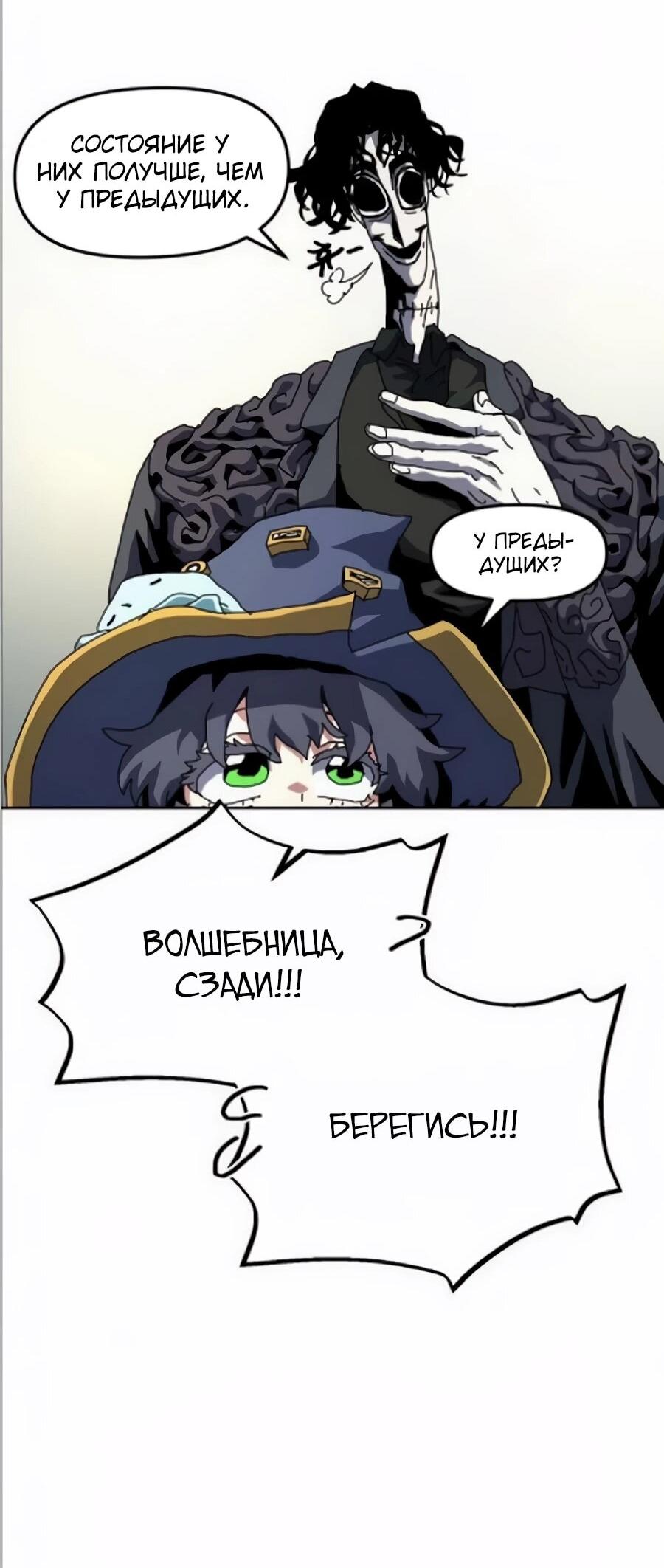 Манга Учебная программа архимага - Глава 20 Страница 18