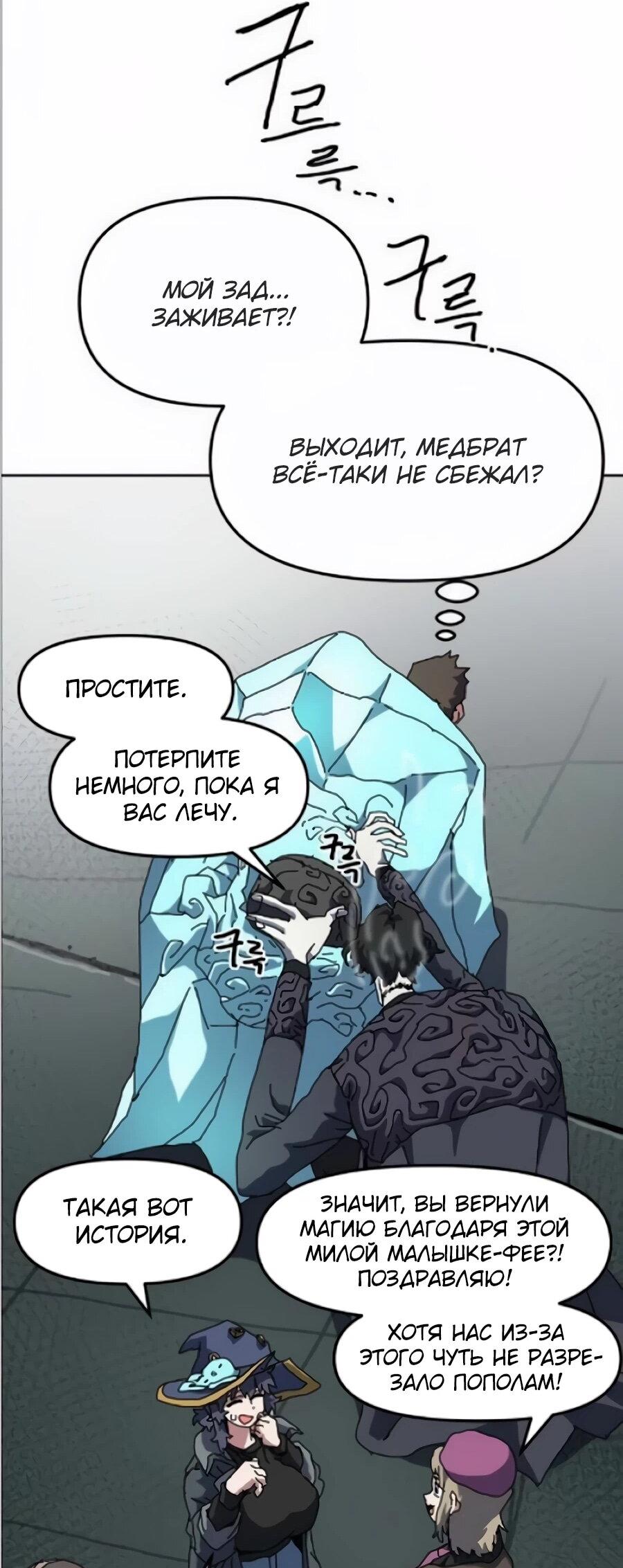 Манга Учебная программа архимага - Глава 20 Страница 22