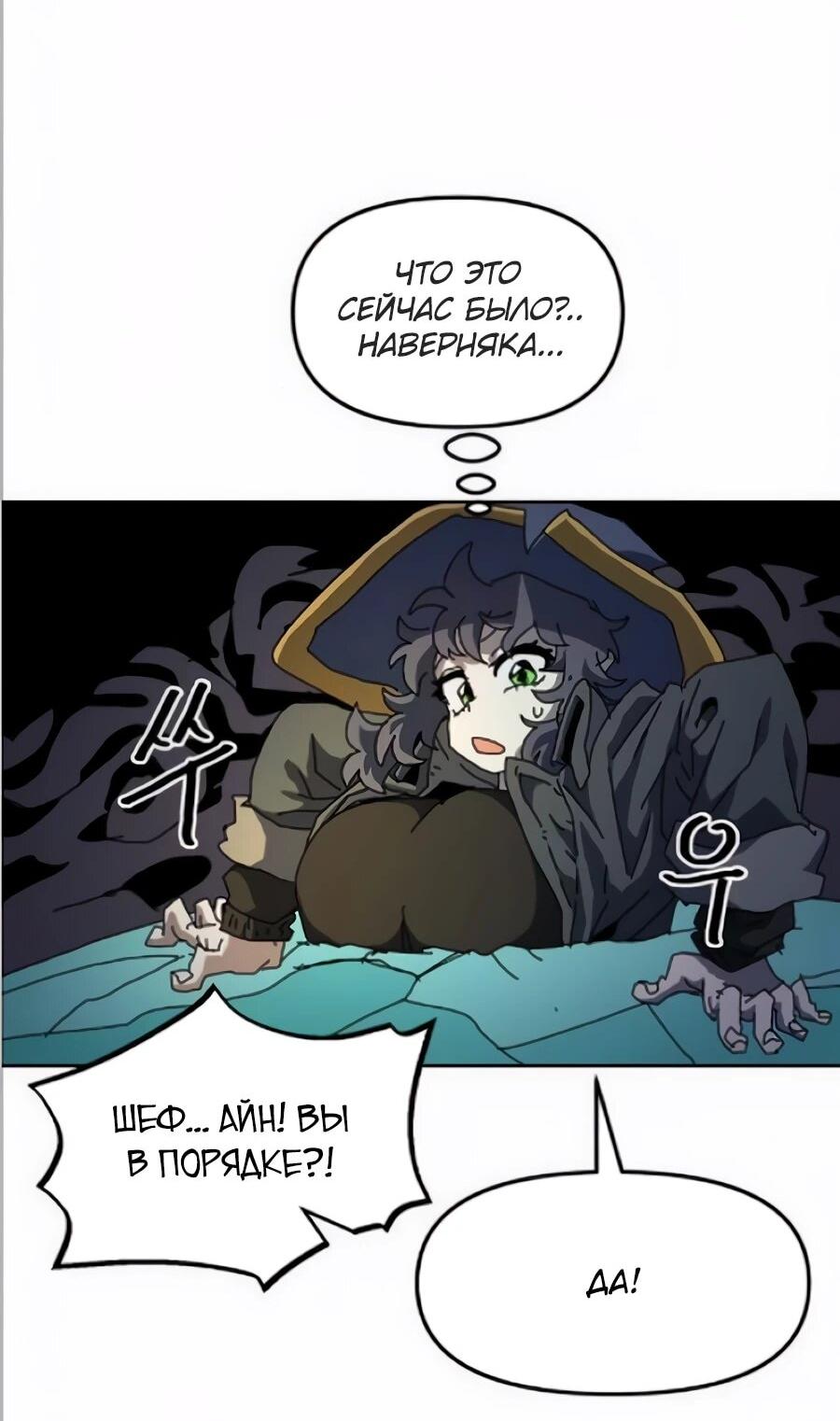 Манга Учебная программа архимага - Глава 20 Страница 59