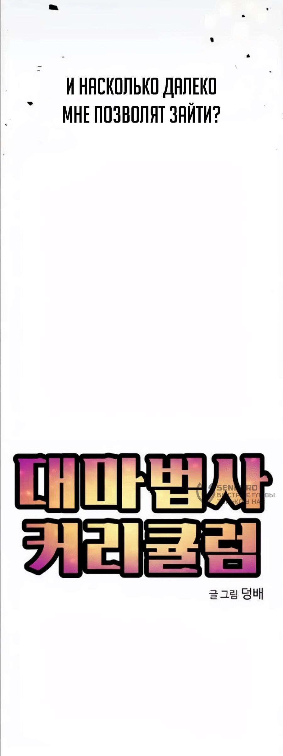 Манга Учебная программа архимага - Глава 20 Страница 11