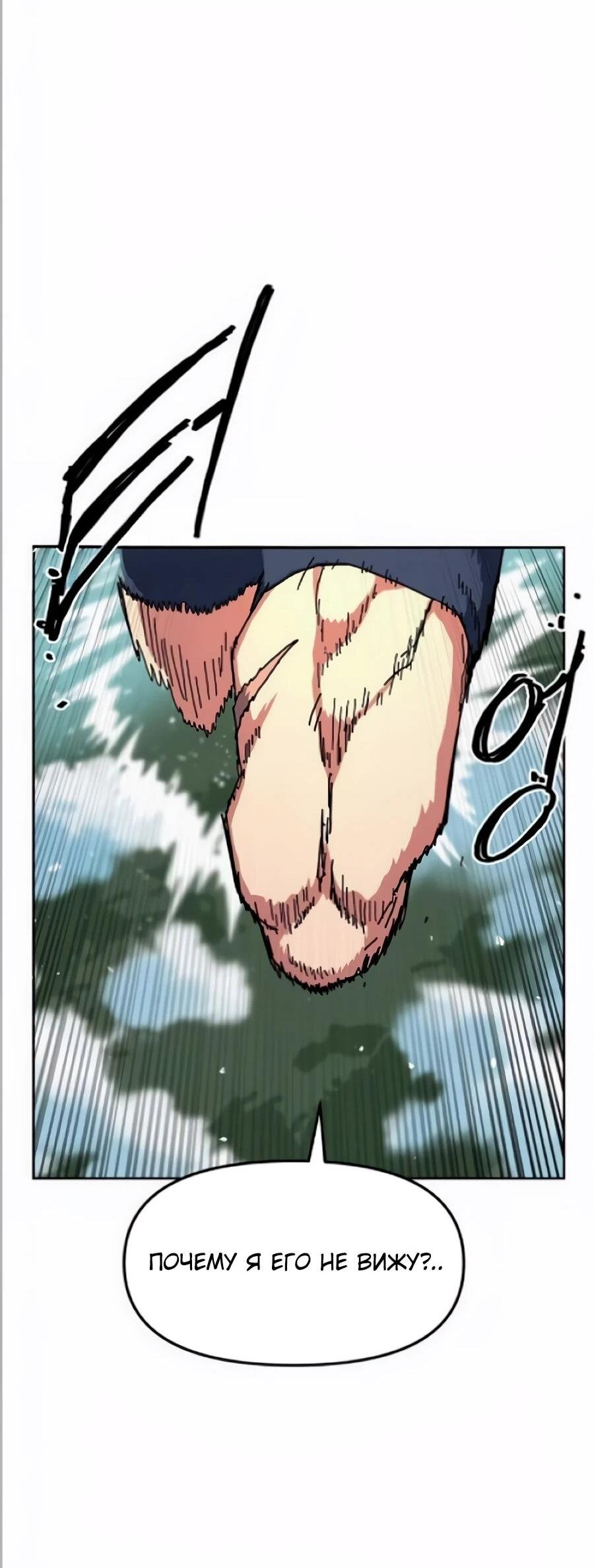 Манга Учебная программа архимага - Глава 20 Страница 43