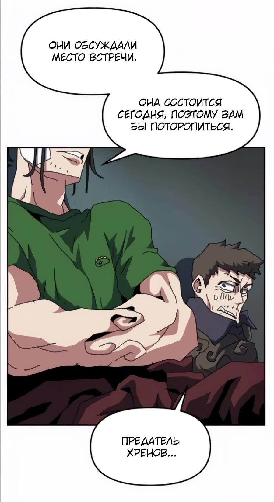 Манга Учебная программа архимага - Глава 20 Страница 33