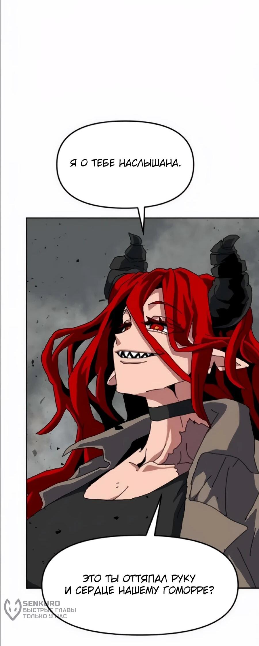 Манга Учебная программа архимага - Глава 20 Страница 67