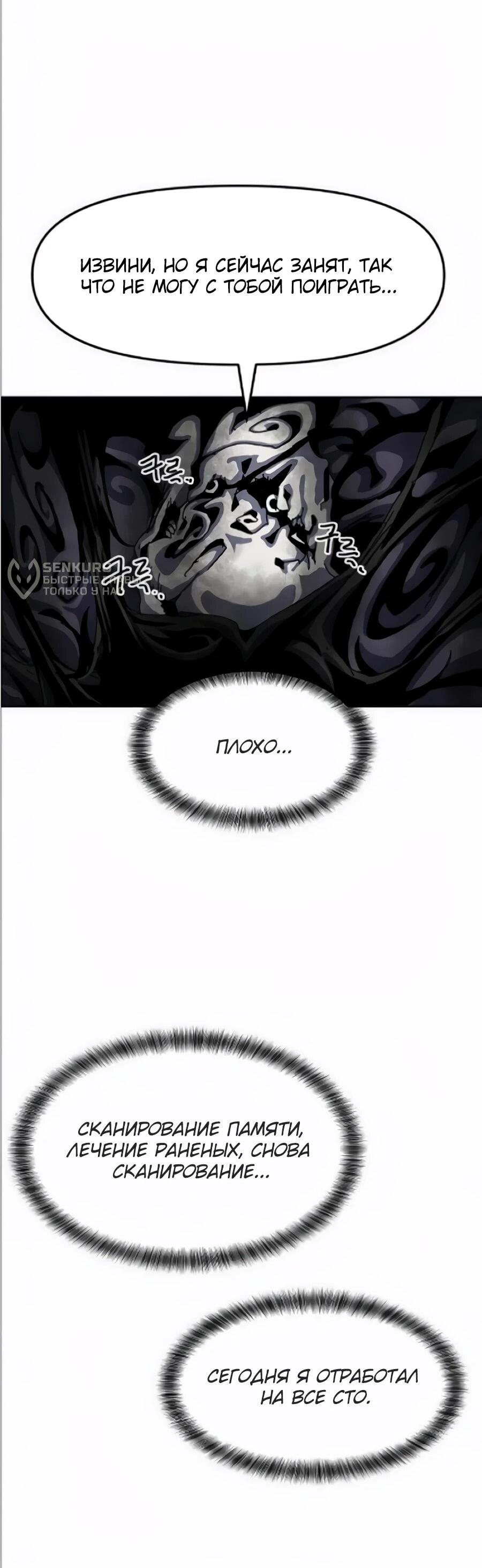 Манга Учебная программа архимага - Глава 20 Страница 70