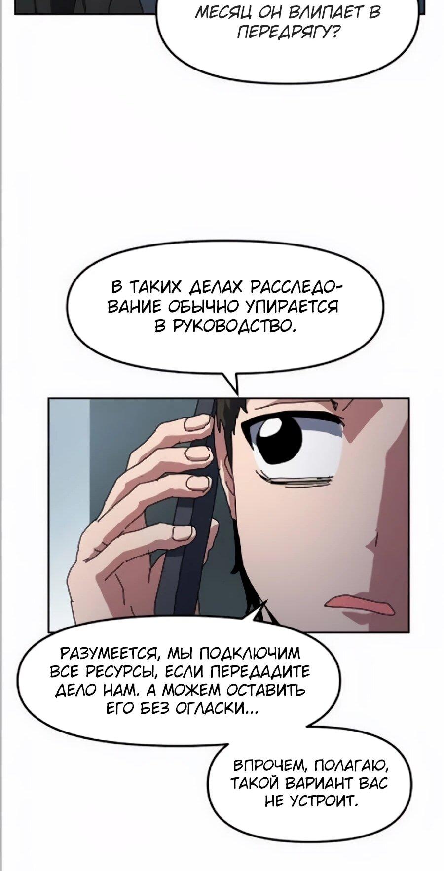 Манга Учебная программа архимага - Глава 20 Страница 41