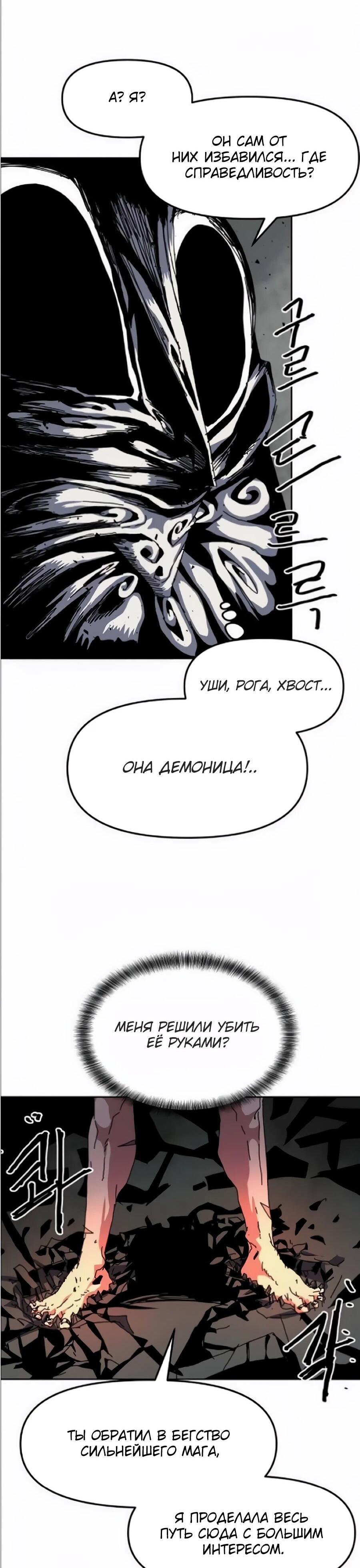 Манга Учебная программа архимага - Глава 20 Страница 68