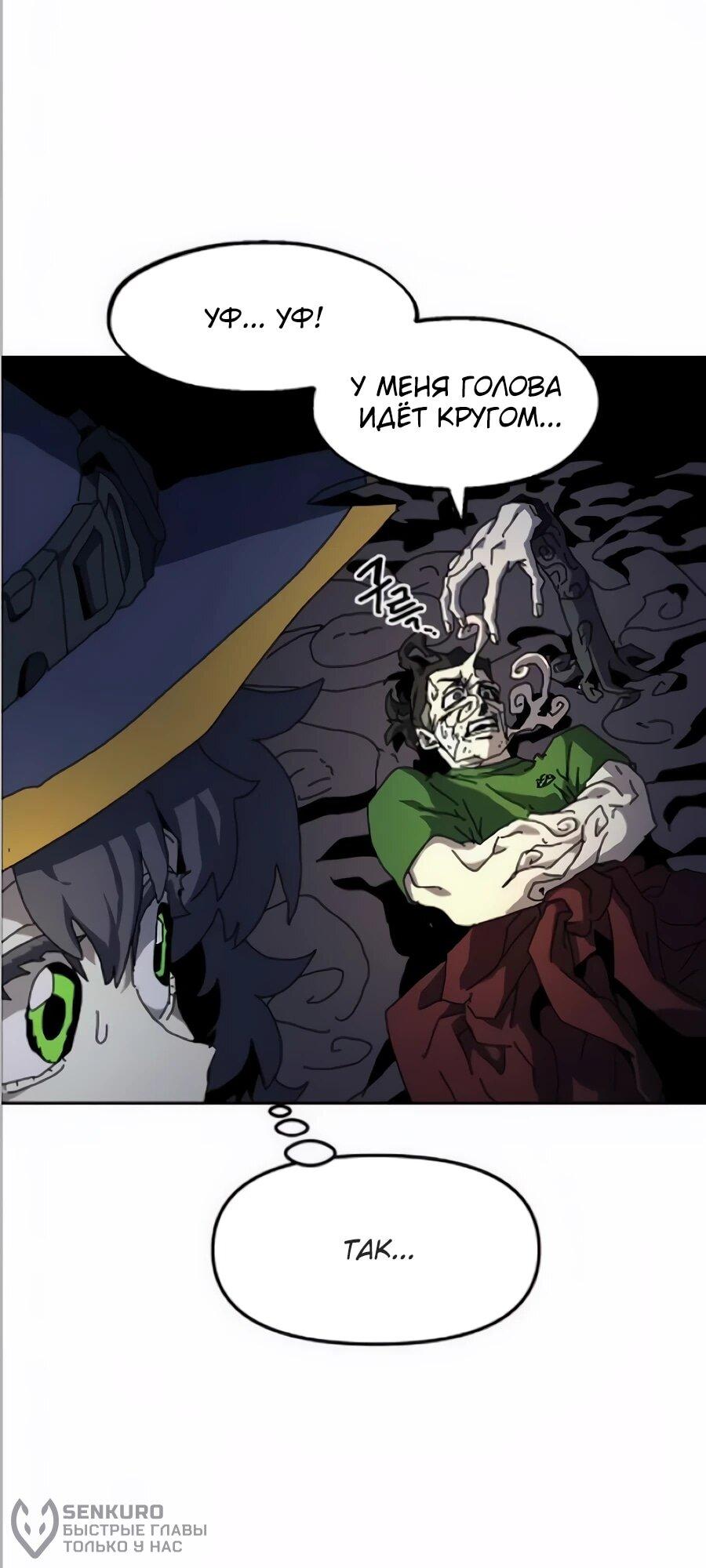 Манга Учебная программа архимага - Глава 20 Страница 60