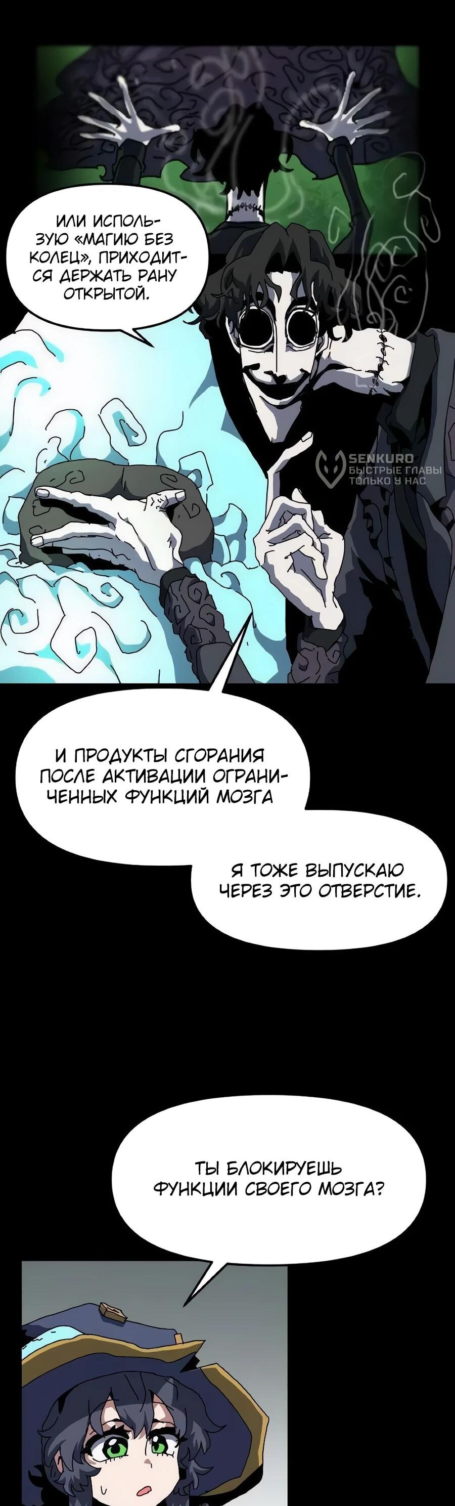 Манга Учебная программа архимага - Глава 21 Страница 5