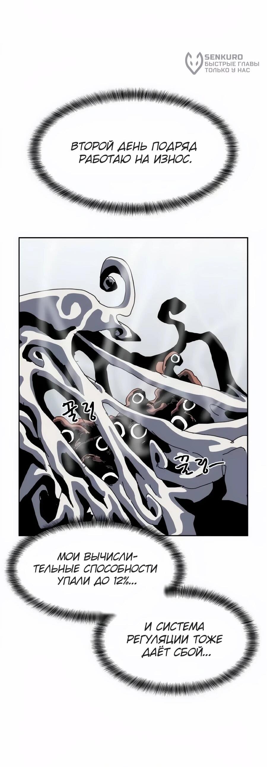 Манга Учебная программа архимага - Глава 22 Страница 50