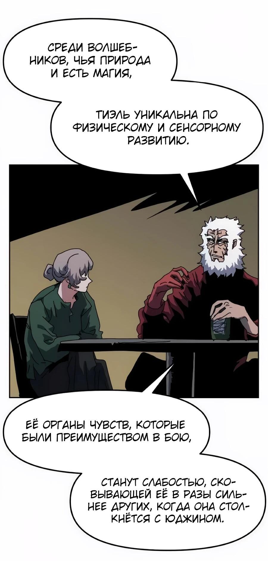 Манга Учебная программа архимага - Глава 22 Страница 3