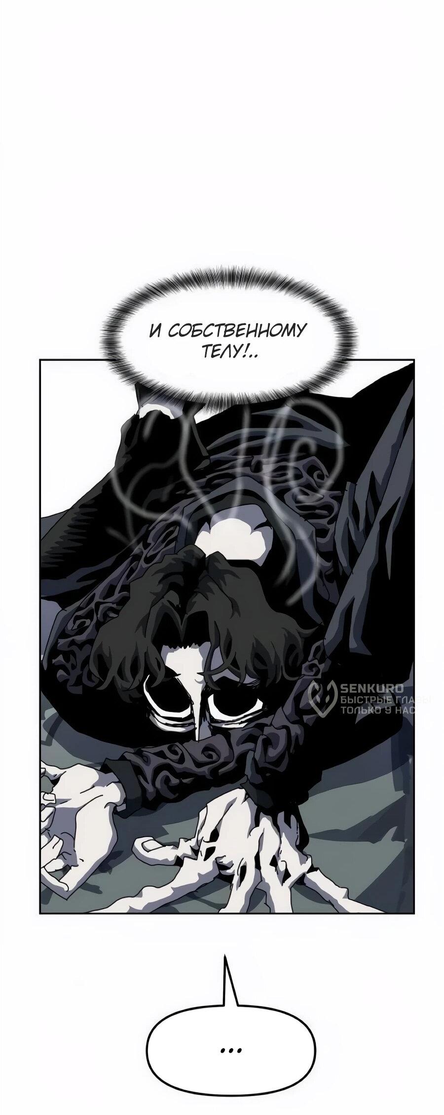 Манга Учебная программа архимага - Глава 22 Страница 11