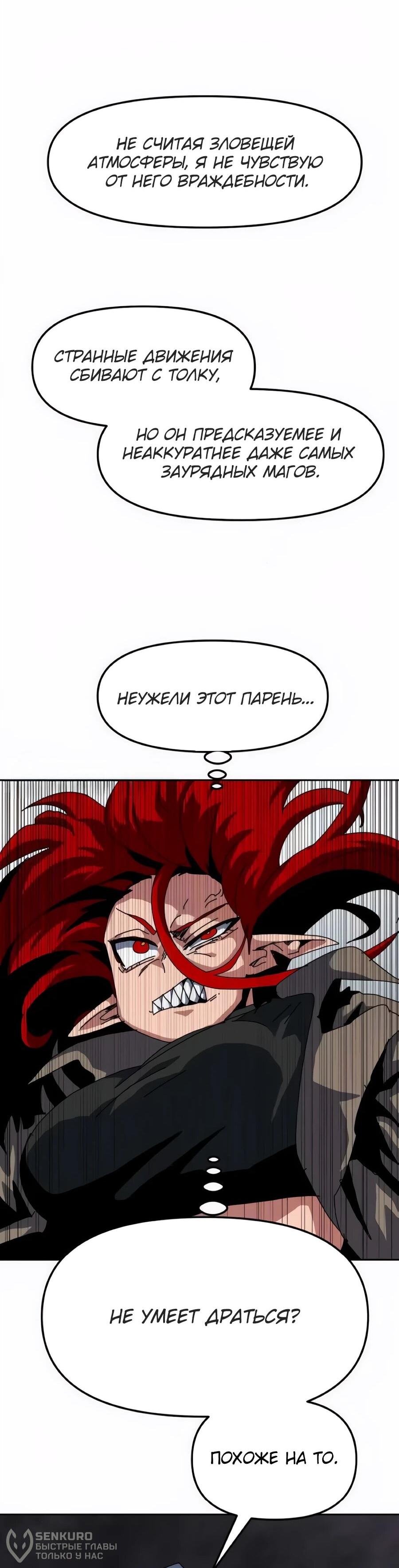 Манга Учебная программа архимага - Глава 22 Страница 41