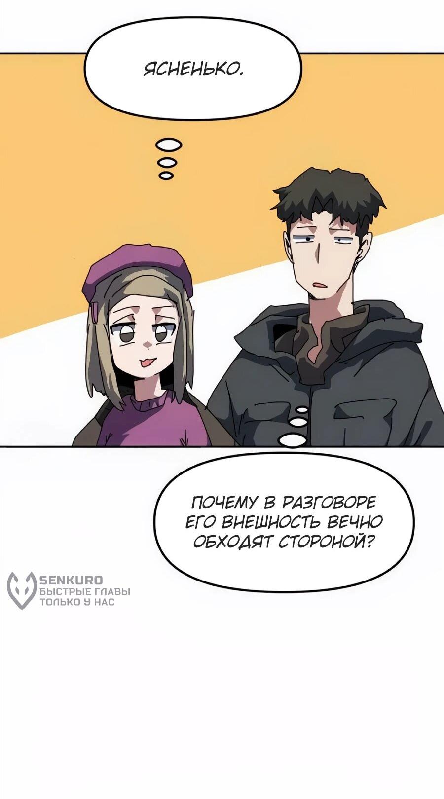 Манга Учебная программа архимага - Глава 22 Страница 45