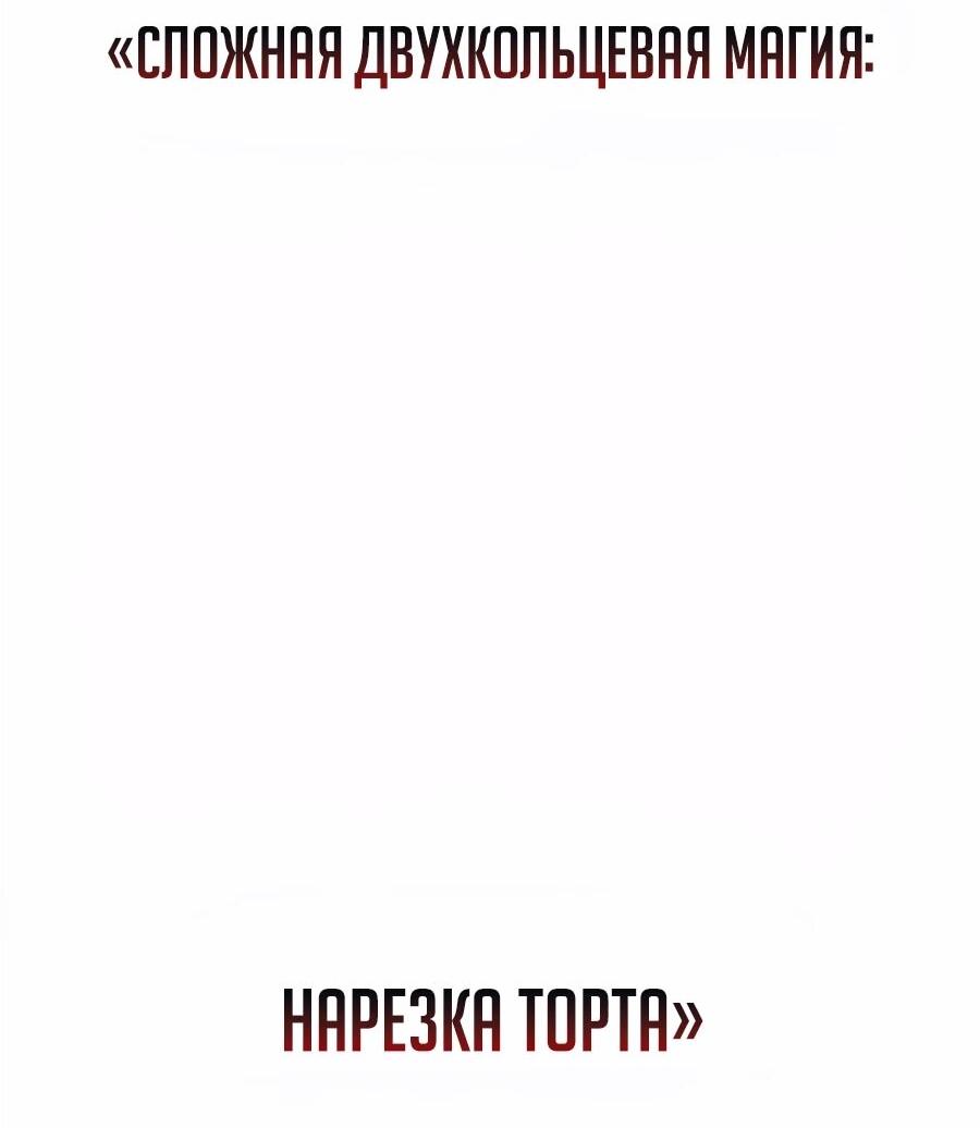 Манга Учебная программа архимага - Глава 22 Страница 70