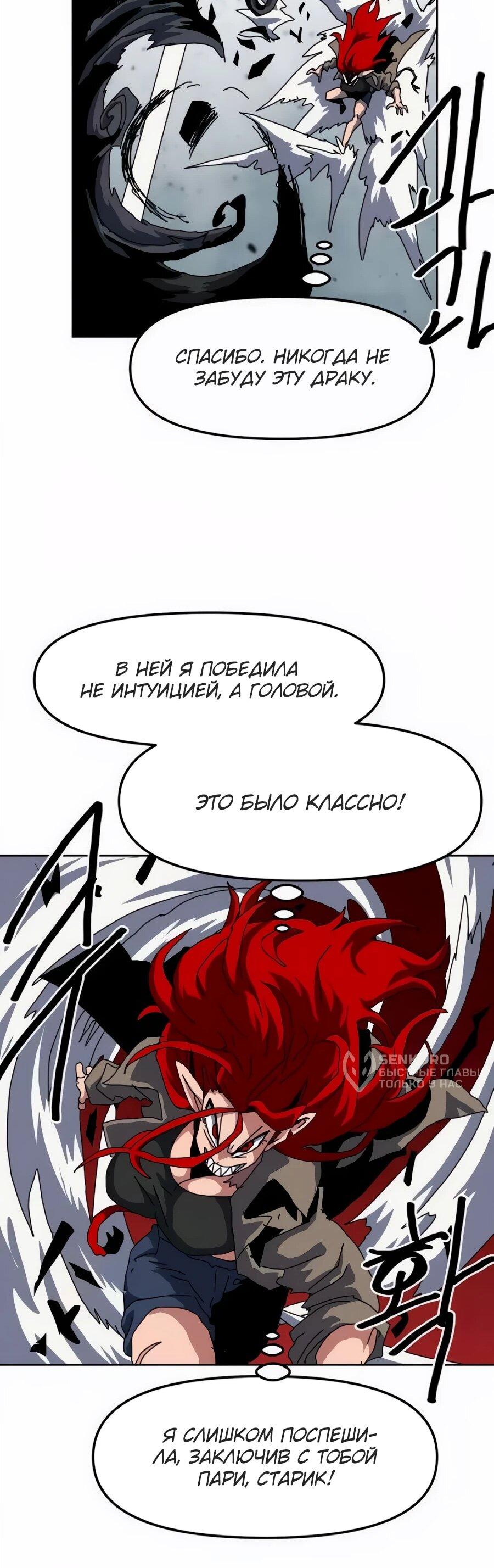 Манга Учебная программа архимага - Глава 22 Страница 57