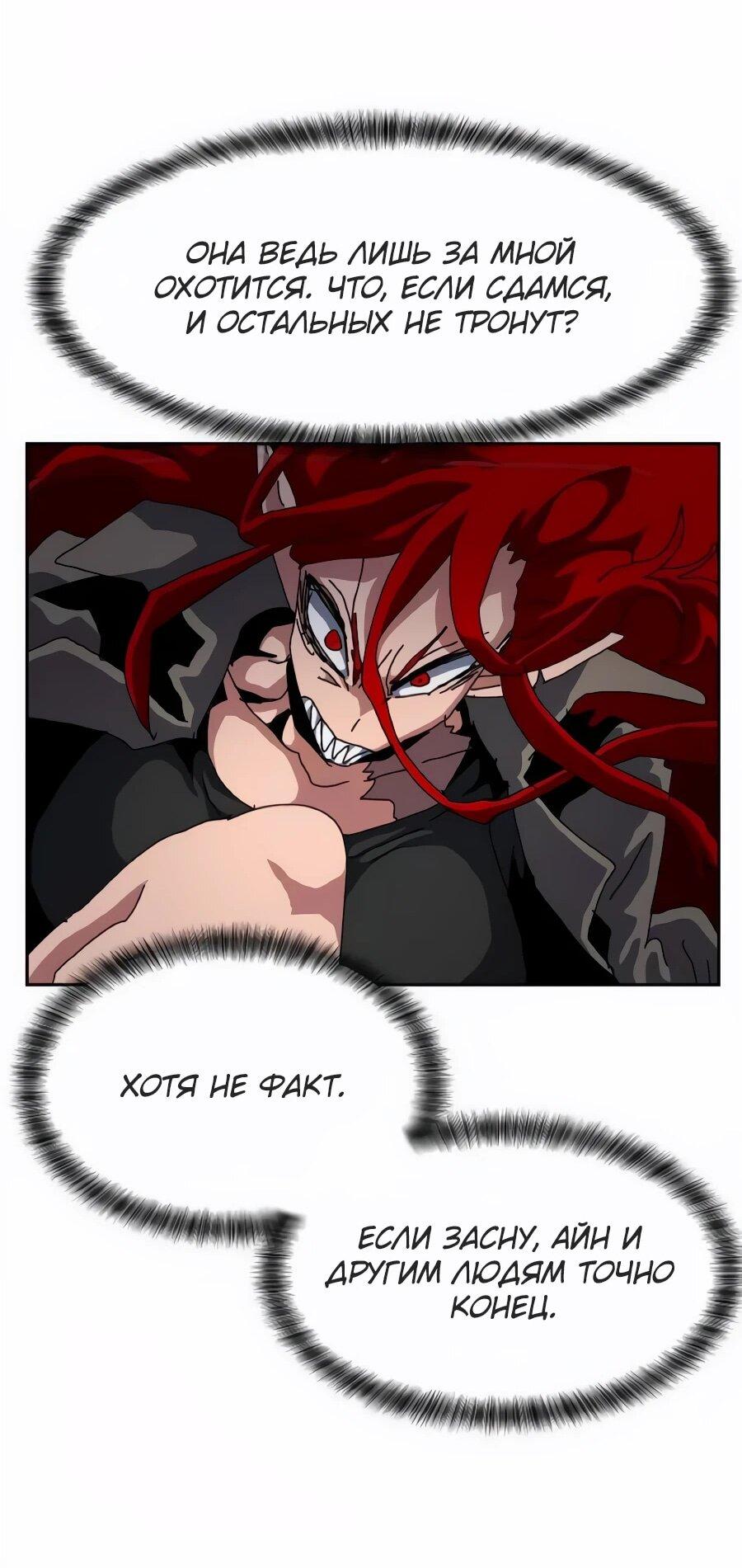 Манга Учебная программа архимага - Глава 22 Страница 52