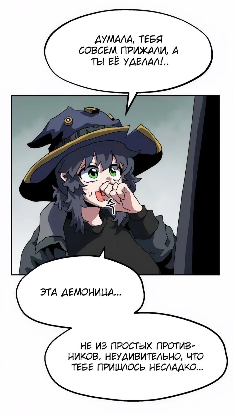 Манга Учебная программа архимага - Глава 22 Страница 85