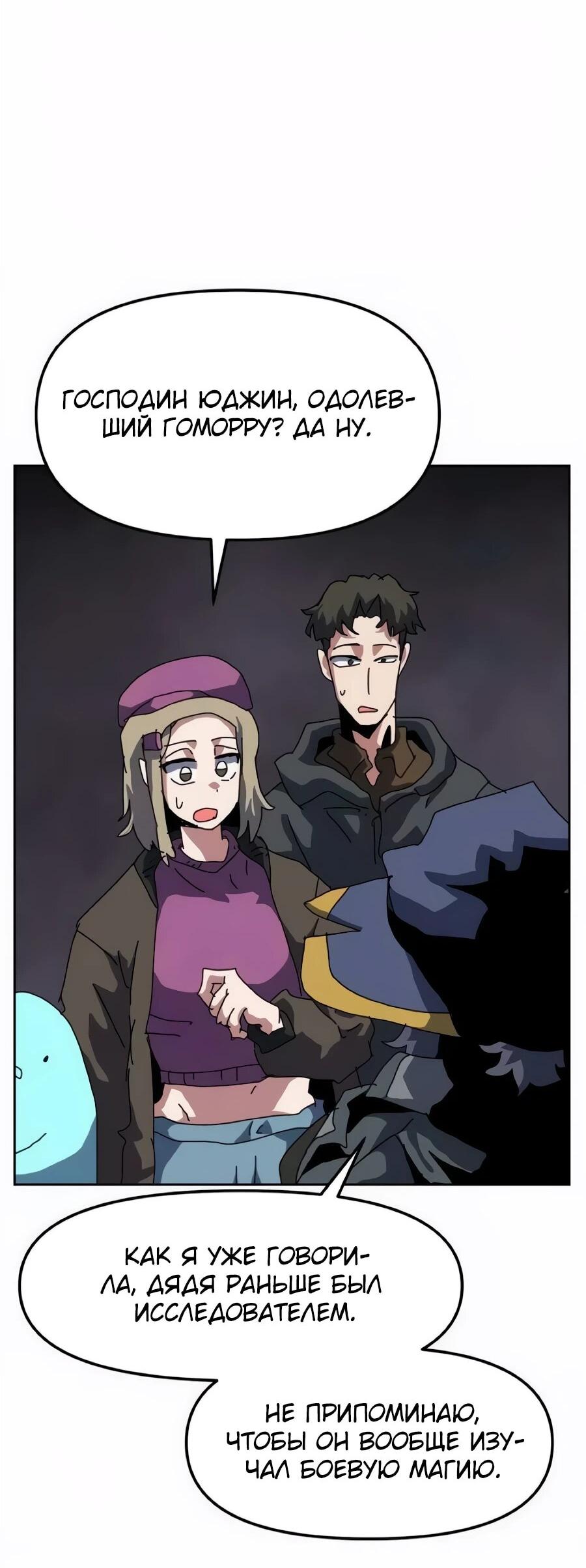 Манга Учебная программа архимага - Глава 22 Страница 43