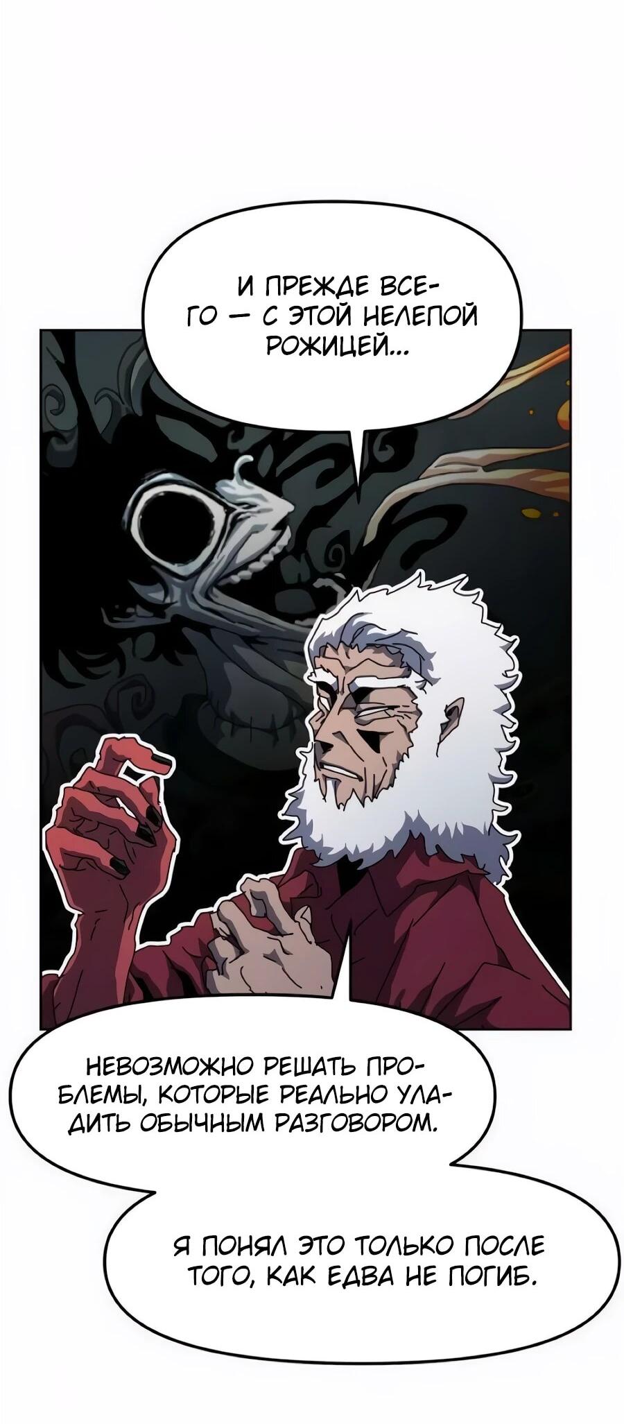 Манга Учебная программа архимага - Глава 22 Страница 2