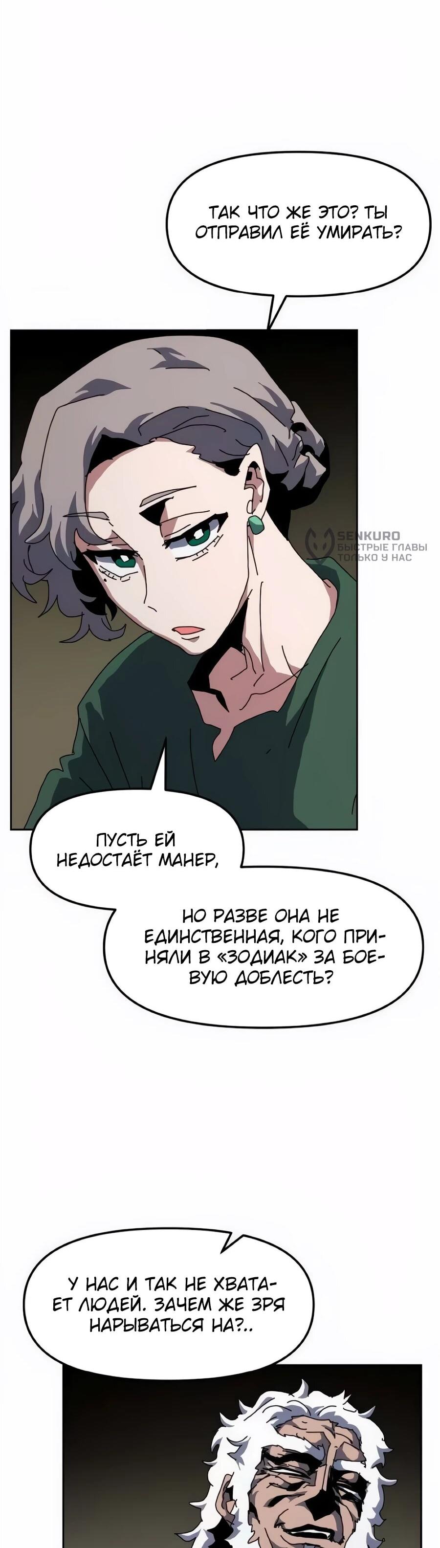 Манга Учебная программа архимага - Глава 22 Страница 4