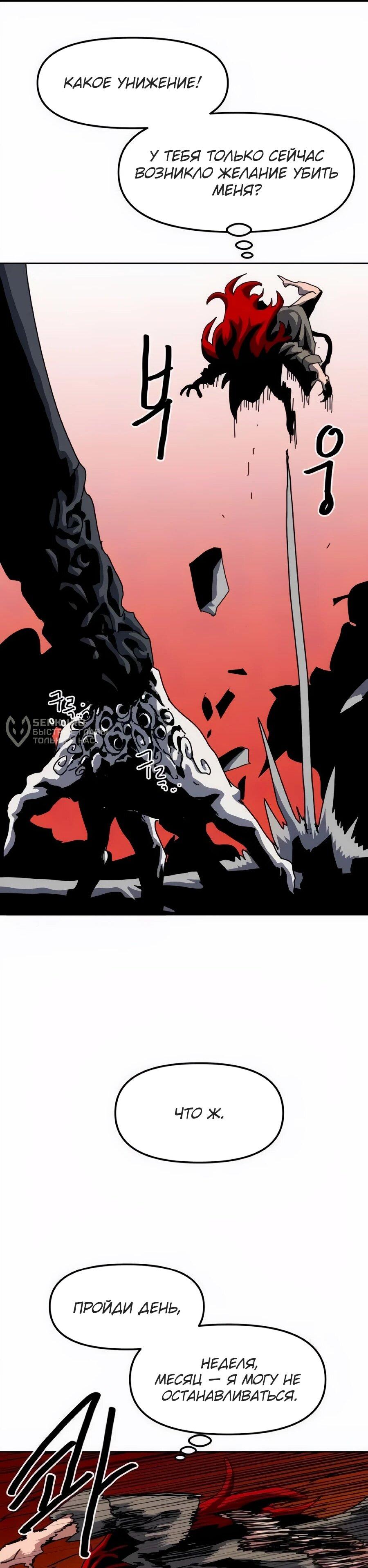 Манга Учебная программа архимага - Глава 22 Страница 66