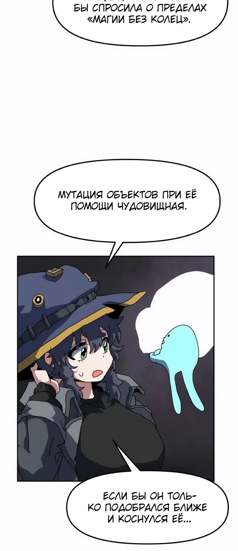 Манга Учебная программа архимага - Глава 22 Страница 47