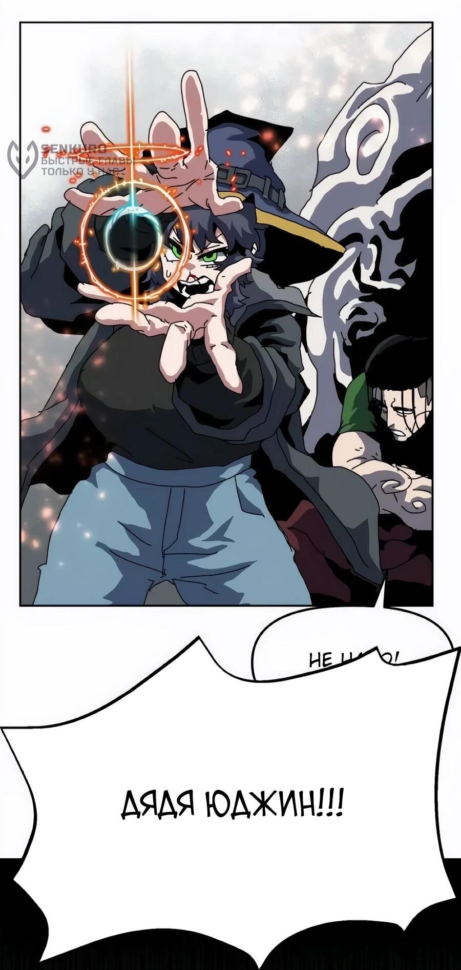 Манга Учебная программа архимага - Глава 22 Страница 71